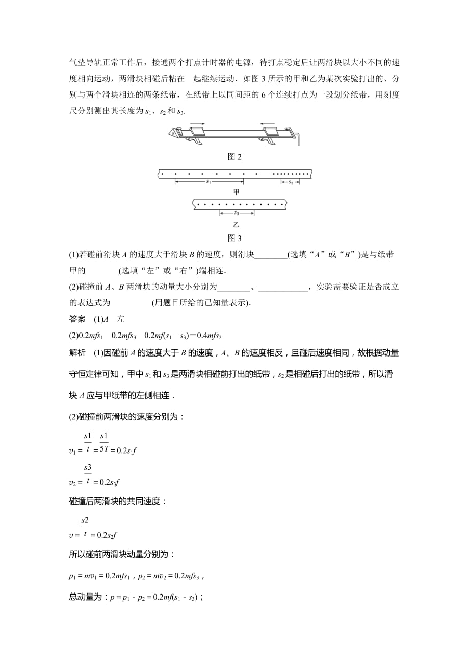 物理新导学笔记人教通用选修3-5讲义：第十六章 动量守恒定律 微型专题　实验：验证动量守恒定律 Word含答案.docx_第2页