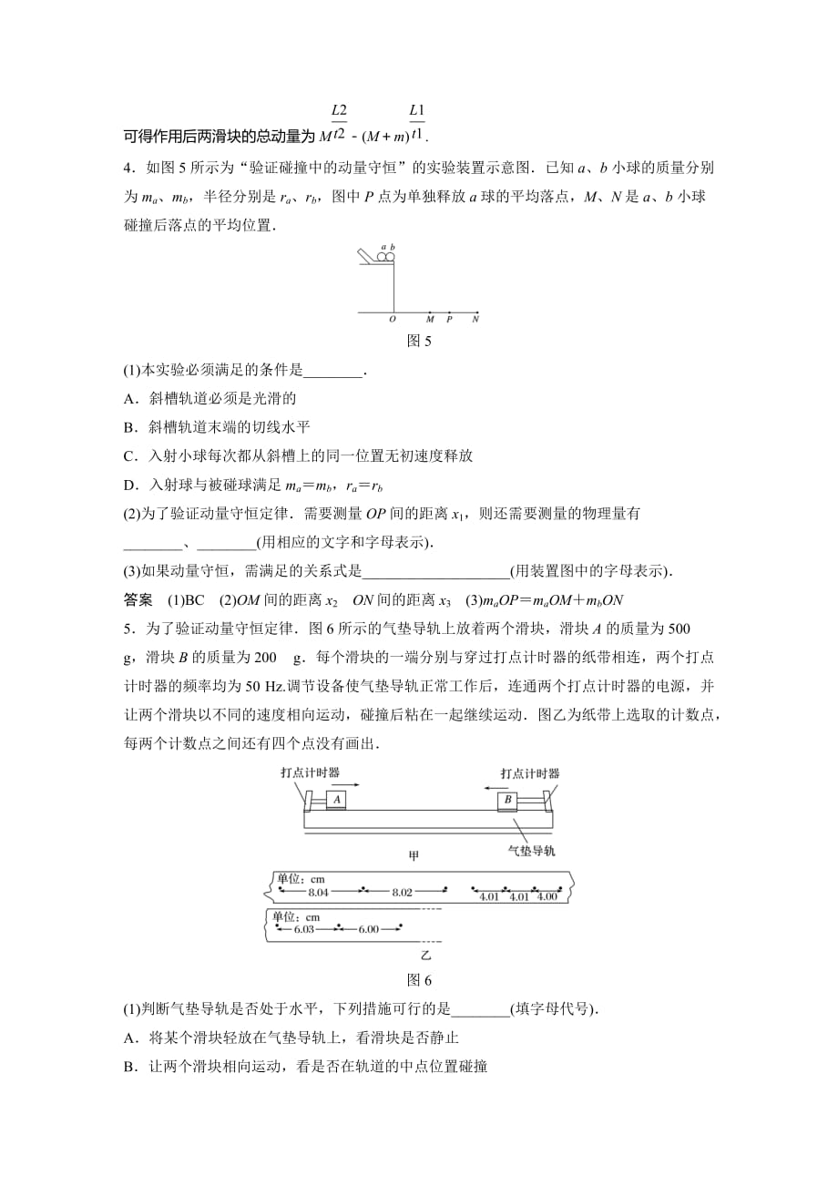 物理新导学笔记人教通用选修3-5讲义：第十六章 动量守恒定律 微型专题　实验：验证动量守恒定律 Word含答案.docx_第4页