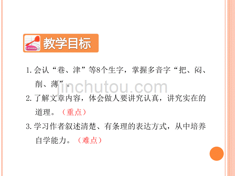 《万年牢》教学PPT课件（人教版四年级下册）_第4页