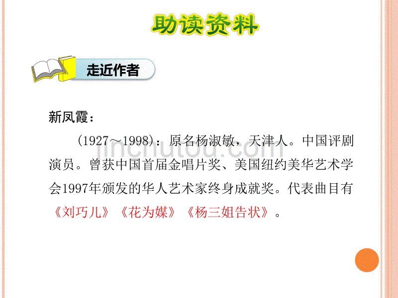 《万年牢》教学PPT课件（人教版四年级下册）_第5页