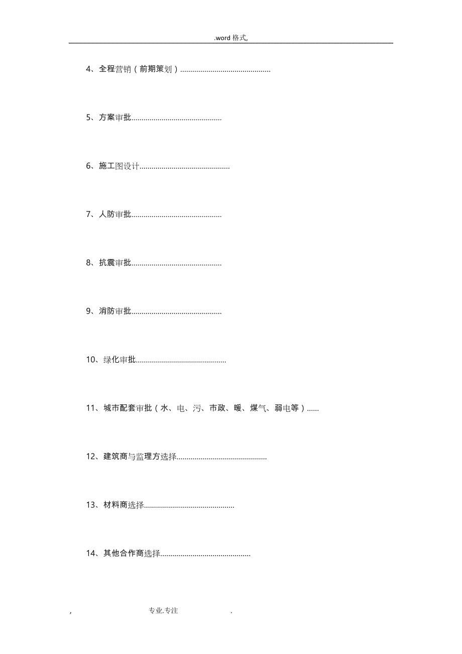 龙湖集团项目开发完全手册范本_第5页