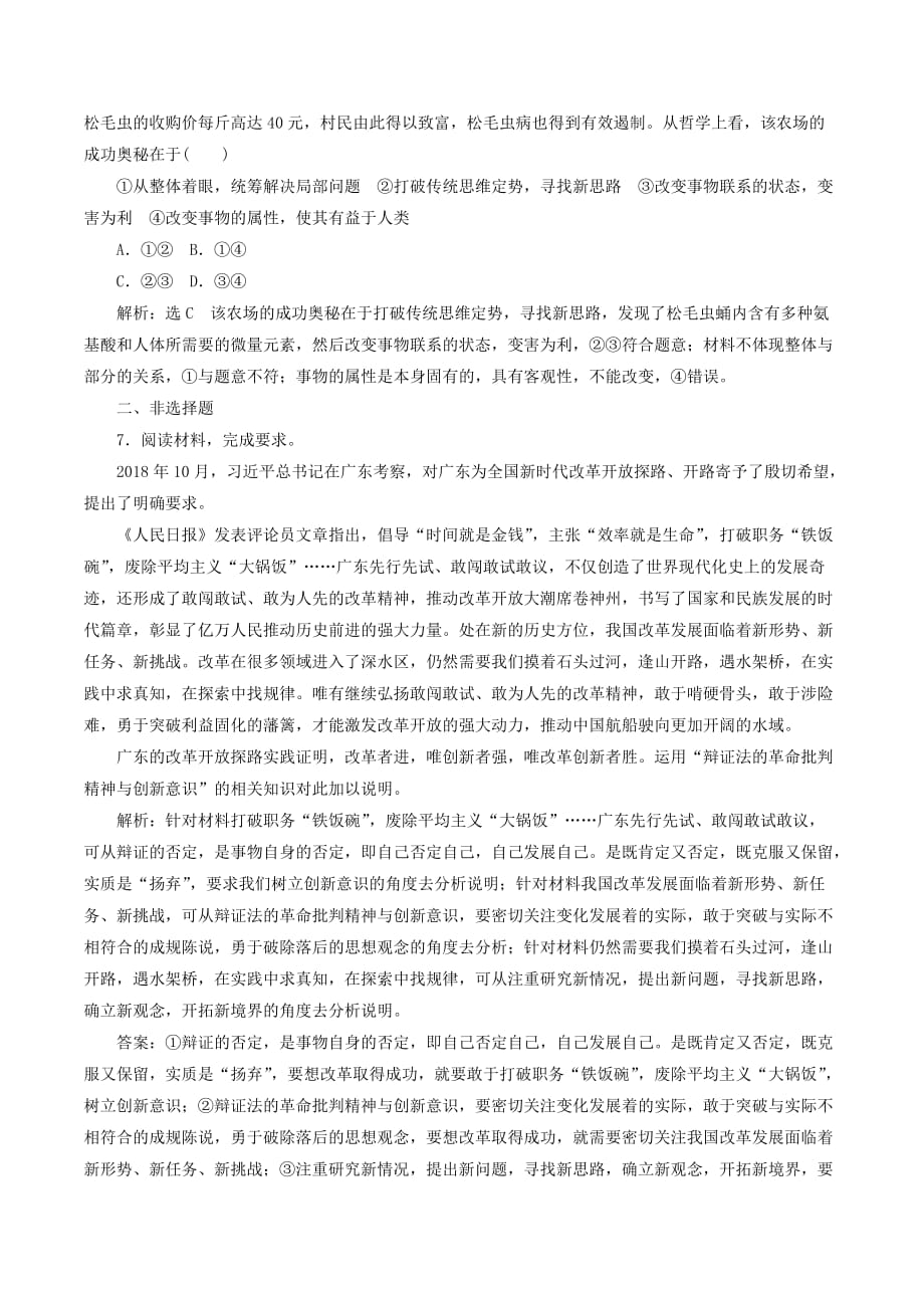 （新课改省份专用）高考政治一轮复习框题过关检测树立创新意识是唯物辩证法的要求.doc_第3页