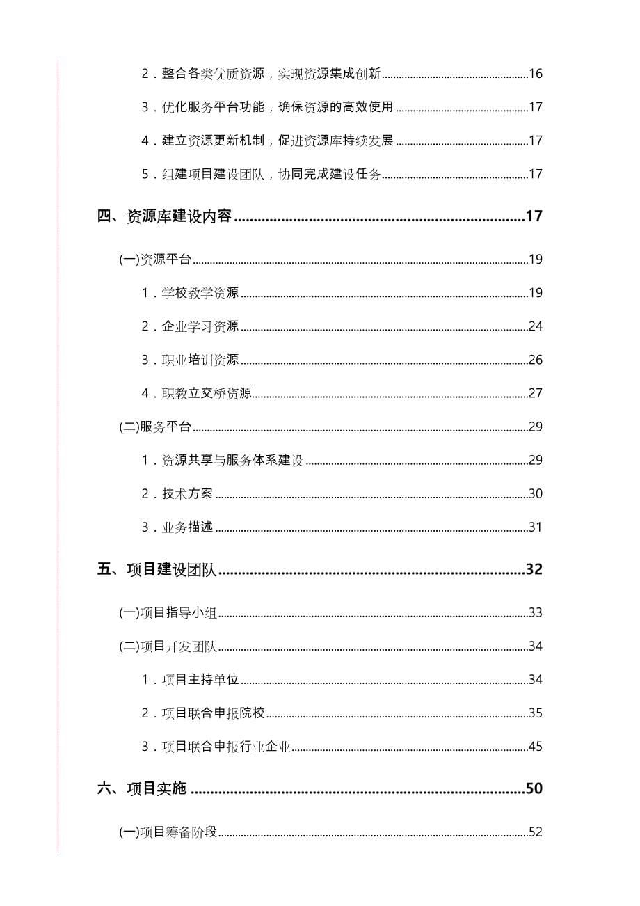 机电一体化技术专业教学资源库建设方案详细_第5页