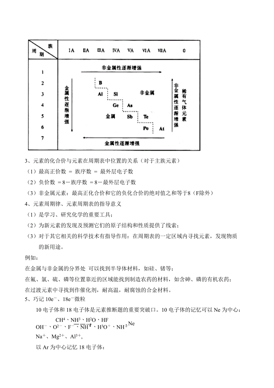 高中化学人教版必修2教案：第一章物质结构元素周期律 Word版含解析.doc_第4页