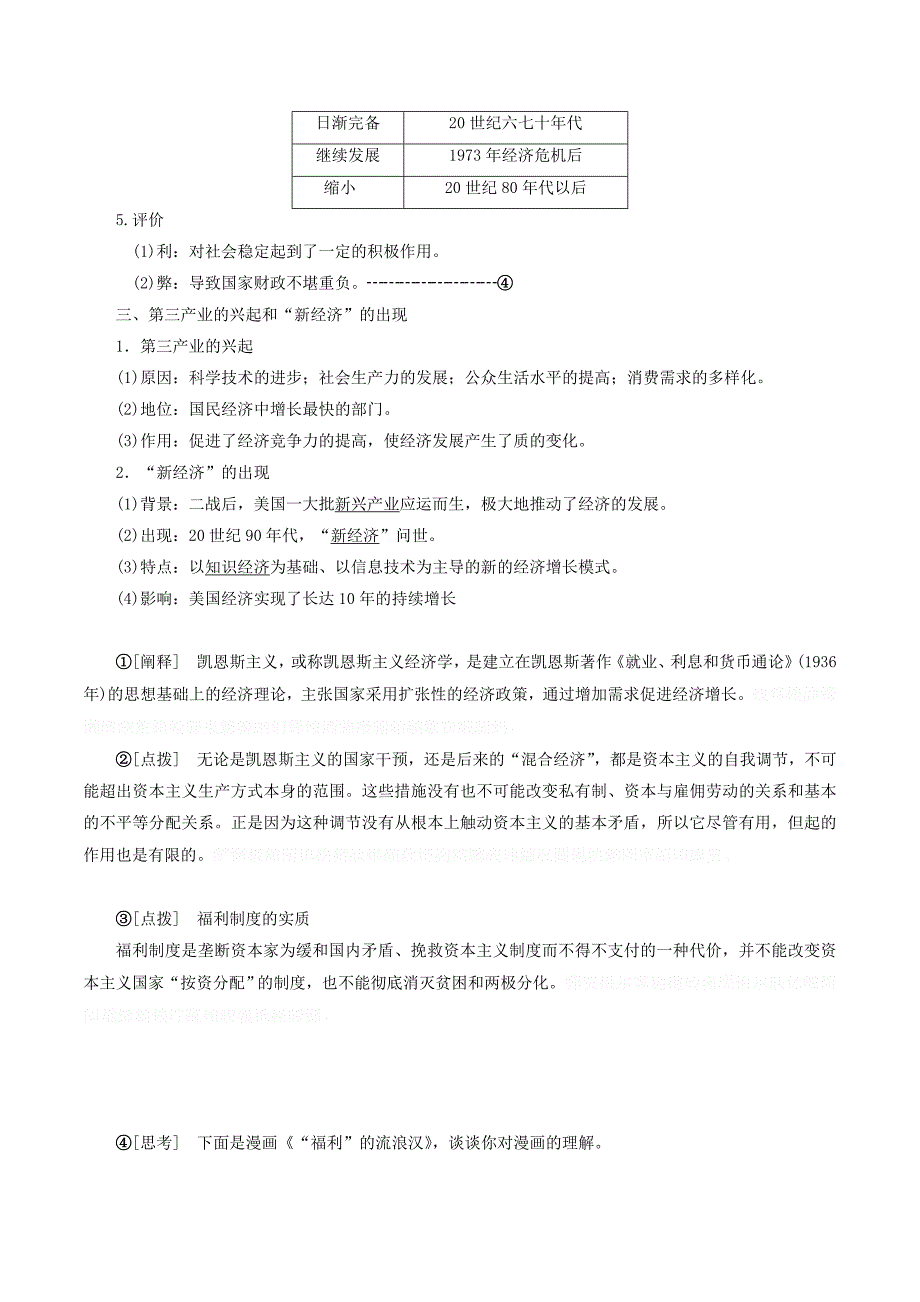 高中历史第六单元世界资本主义经济政策的调整第19课战后资本主义的新变化讲义（含解析）新人教版必修2.doc_第2页