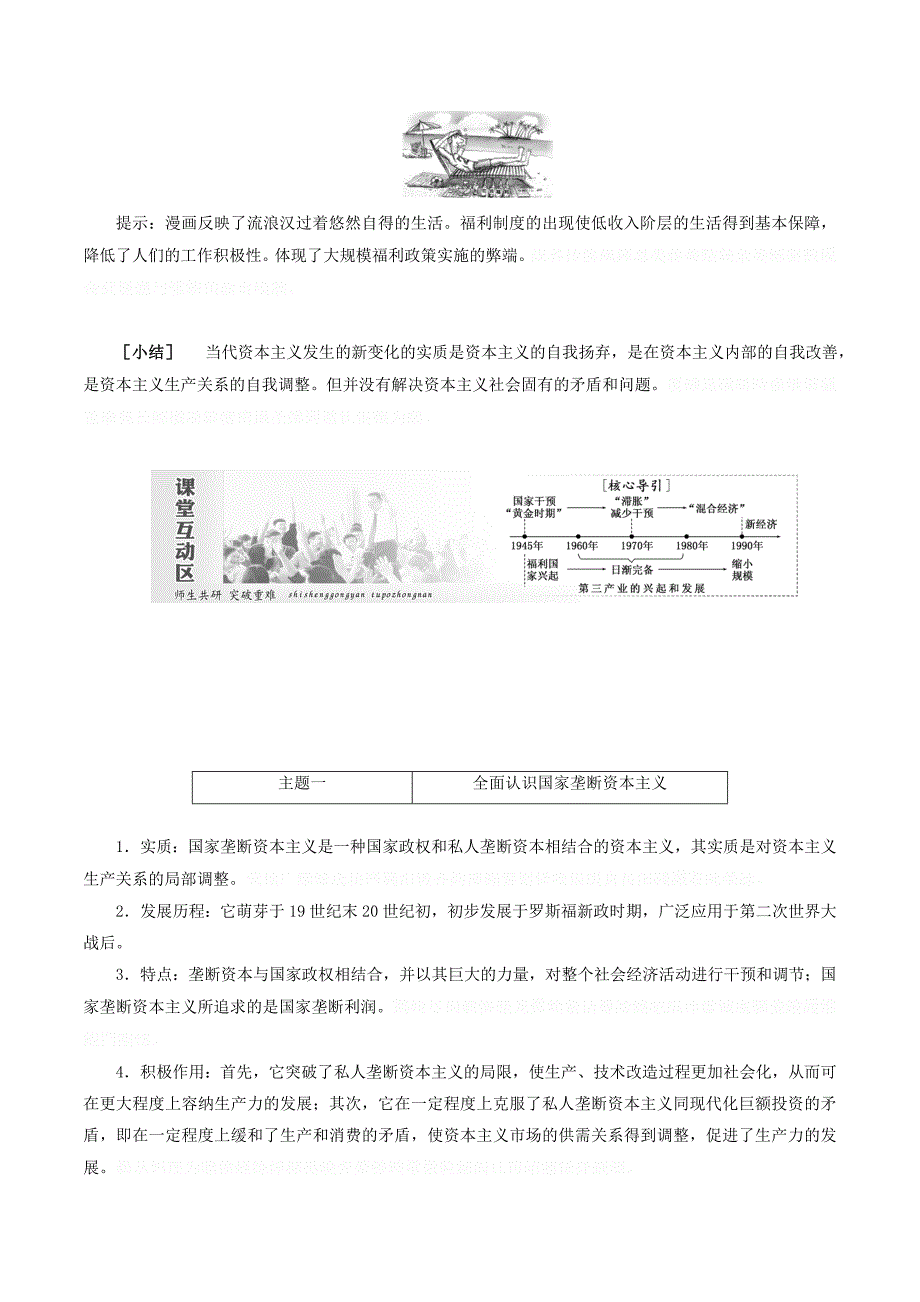 高中历史第六单元世界资本主义经济政策的调整第19课战后资本主义的新变化讲义（含解析）新人教版必修2.doc_第3页