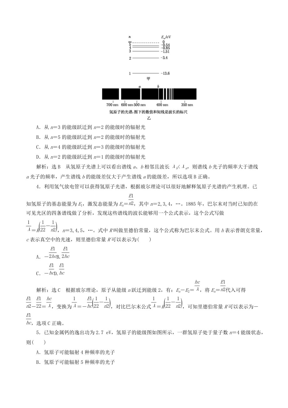 （山东省专用）高中物理第十八章原子结构阶段验收评估（五）原子结构（含解析）新人教版选修3_5.doc_第2页