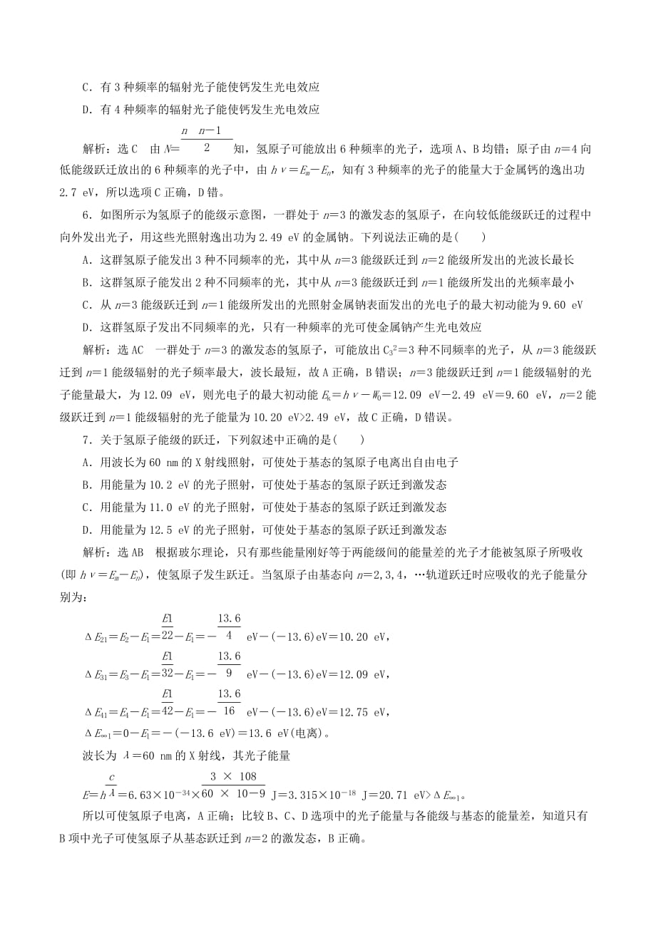 （山东省专用）高中物理第十八章原子结构阶段验收评估（五）原子结构（含解析）新人教版选修3_5.doc_第3页