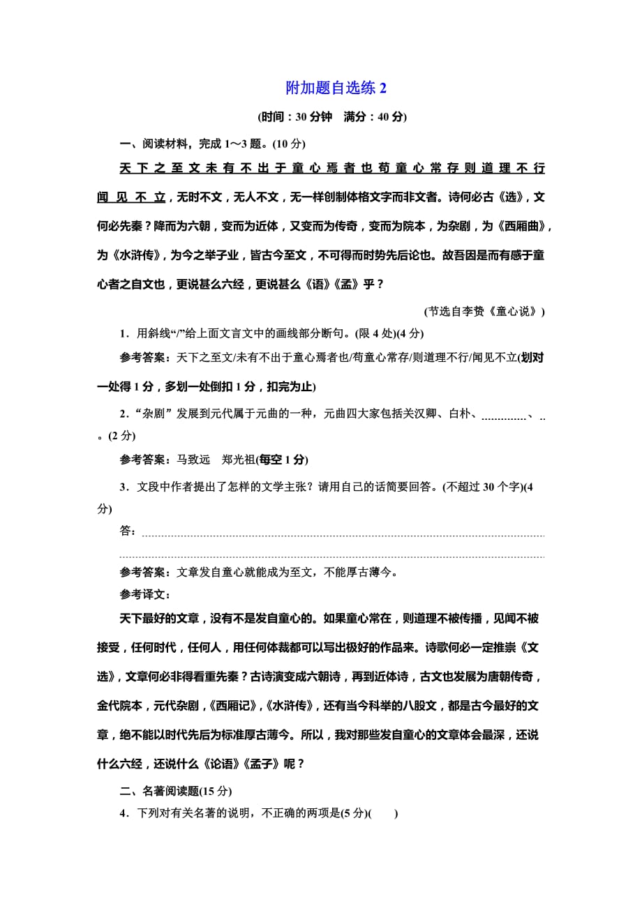 高考语文二轮复习江苏专练习：附加题自选练2 Word含解析.doc_第1页