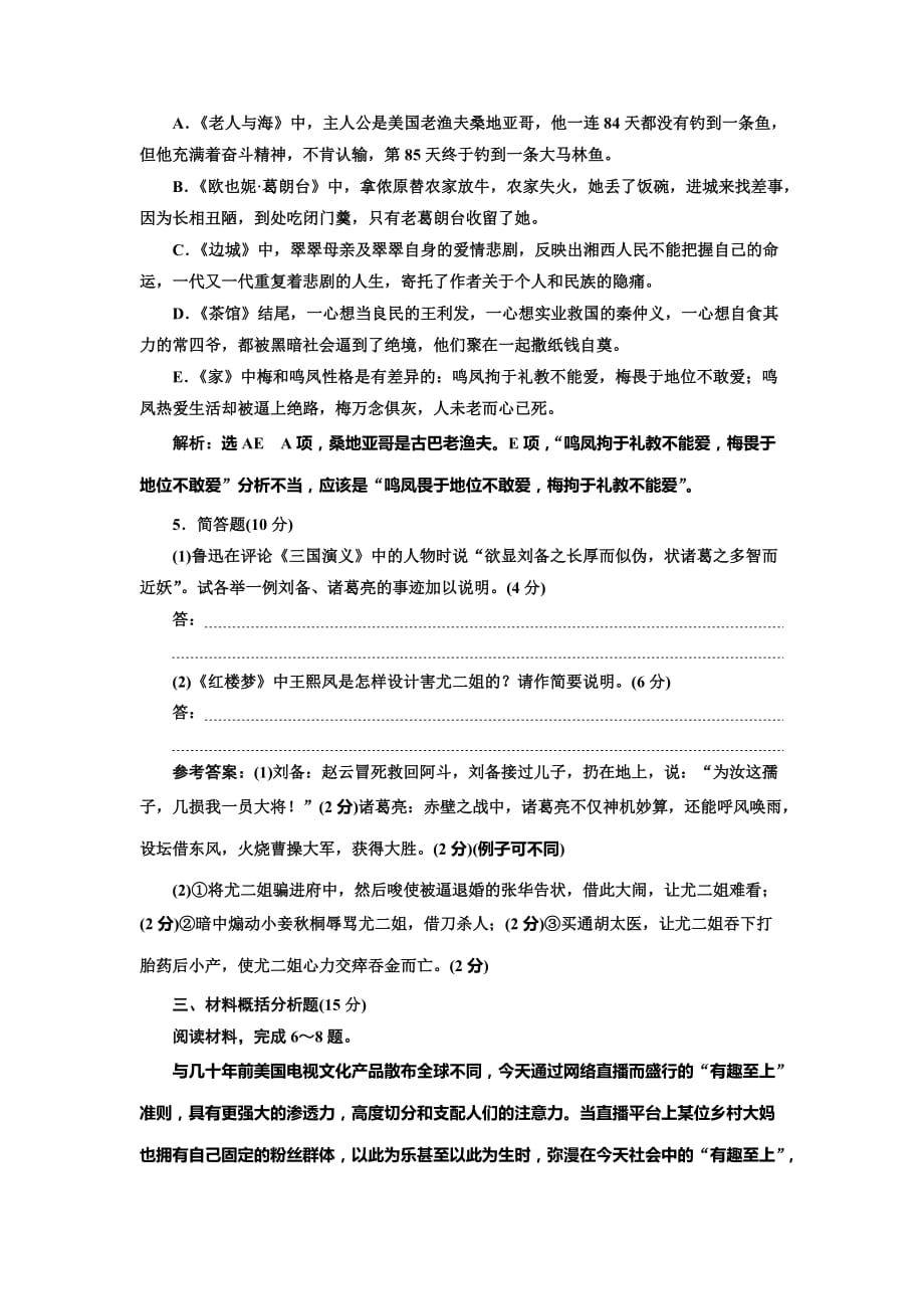 高考语文二轮复习江苏专练习：附加题自选练2 Word含解析.doc_第2页