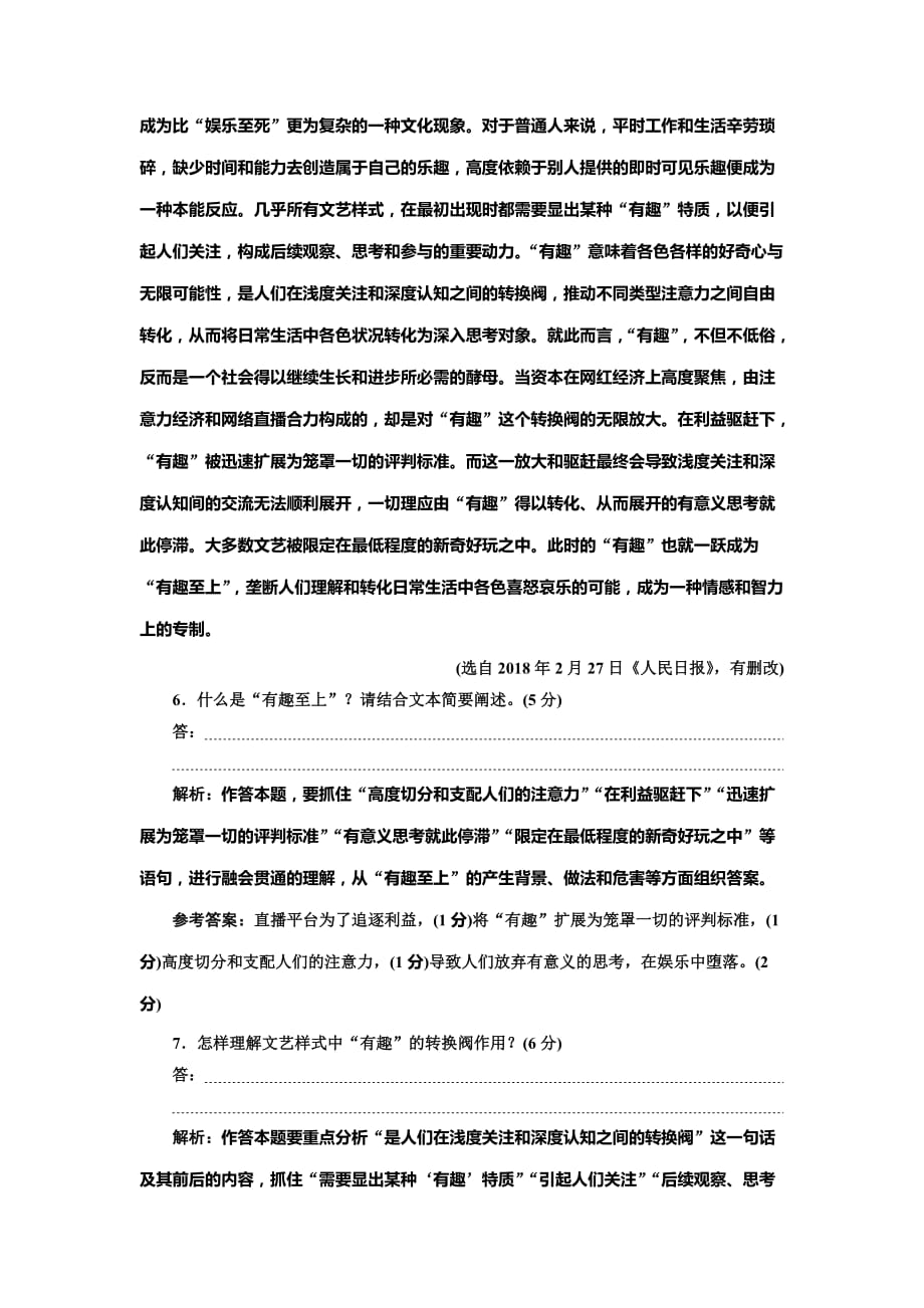 高考语文二轮复习江苏专练习：附加题自选练2 Word含解析.doc_第3页