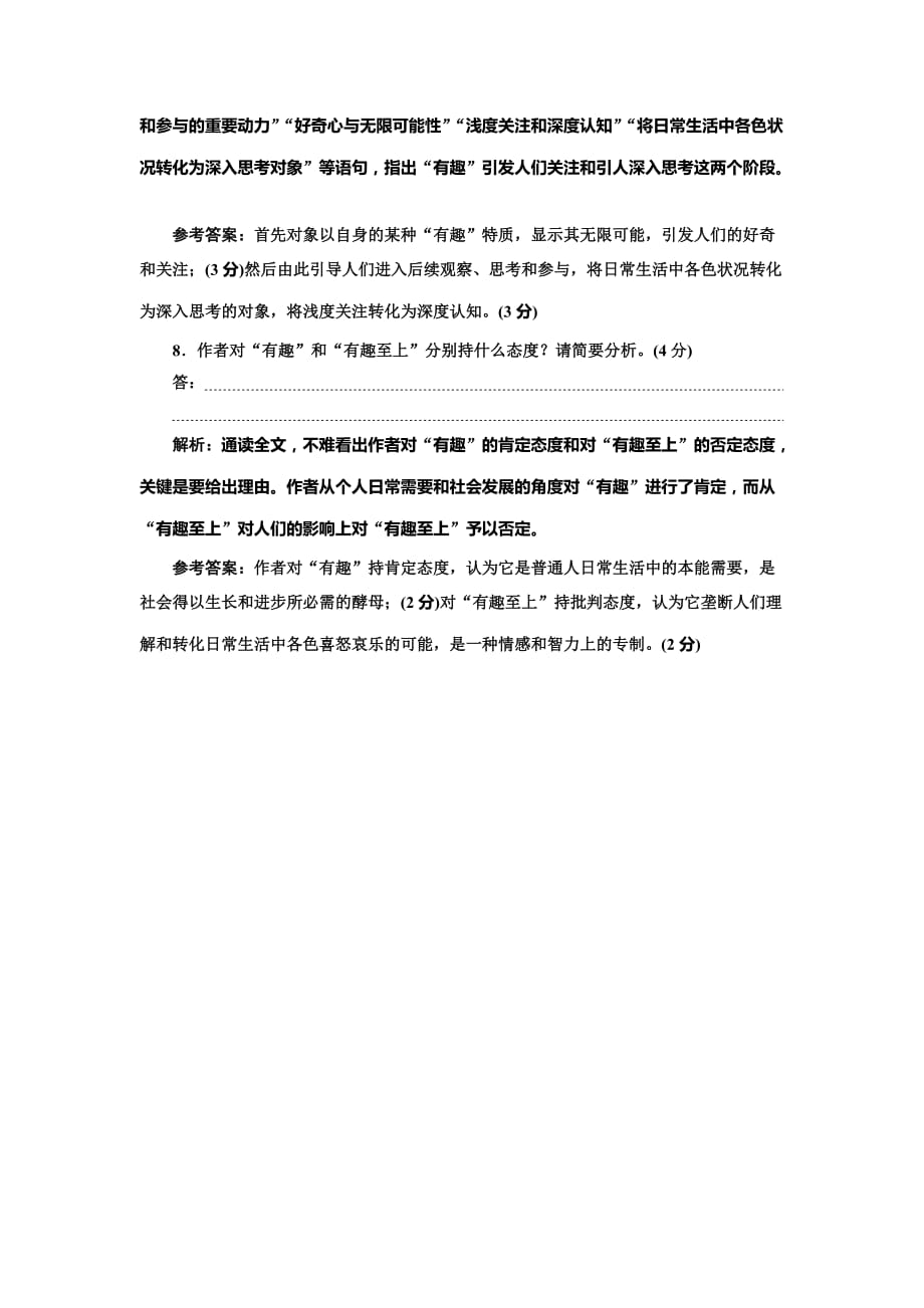 高考语文二轮复习江苏专练习：附加题自选练2 Word含解析.doc_第4页