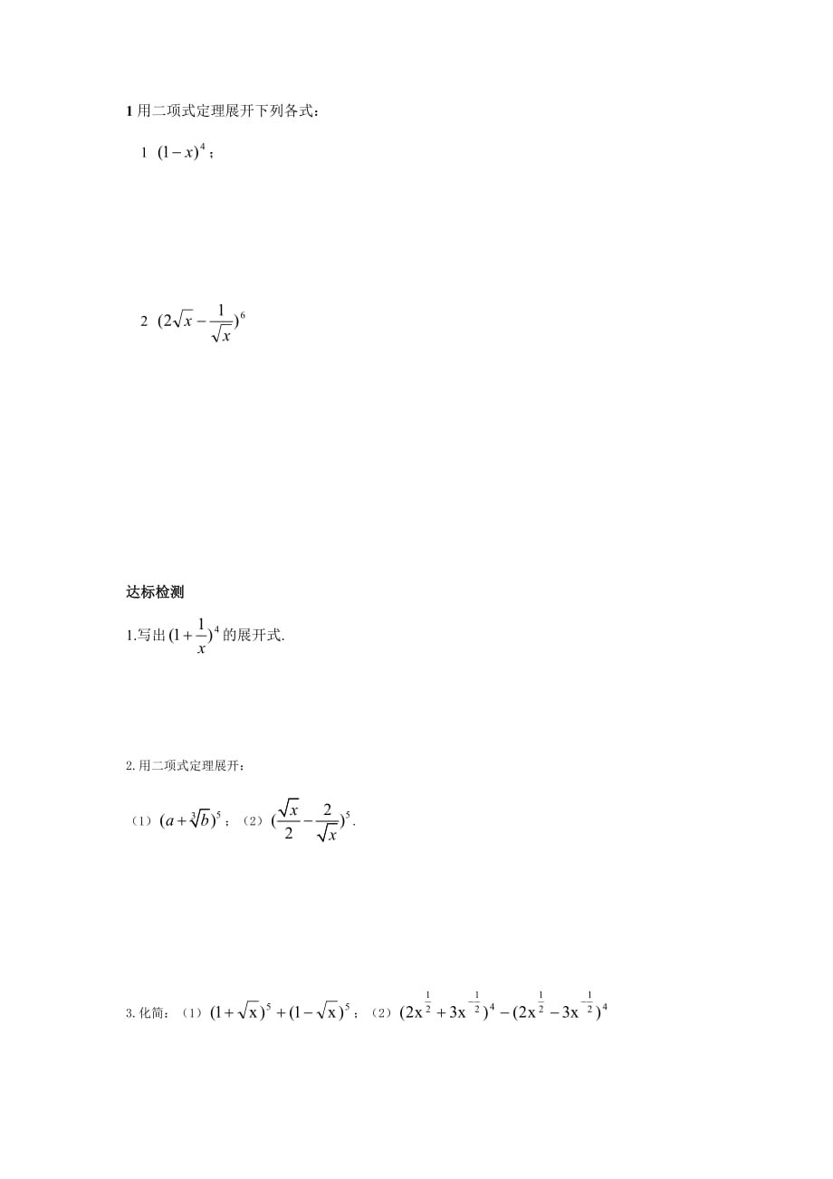校人教版高中数学选修2-3导学案：1.3二项式定理1 .doc_第3页