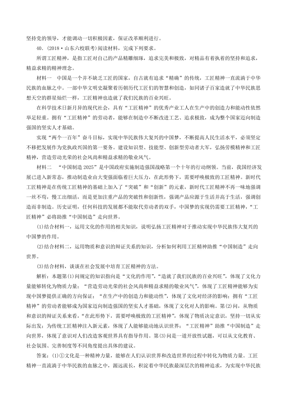 （全国版）高考地理二轮复习3道主观题押题练（一）（含解析）.doc_第2页