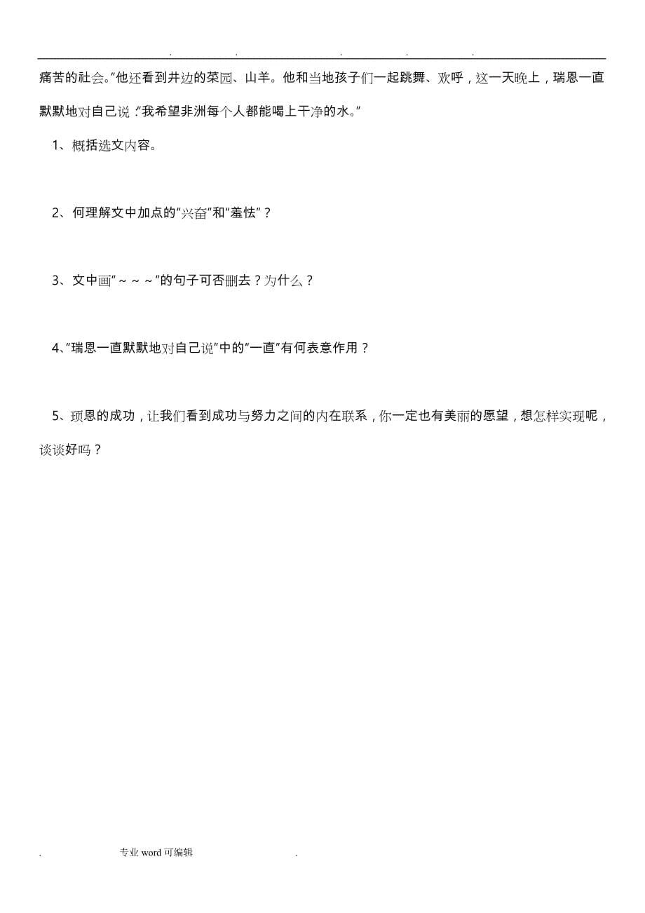 沪教版五年级语文（上册）同步练习_第5页