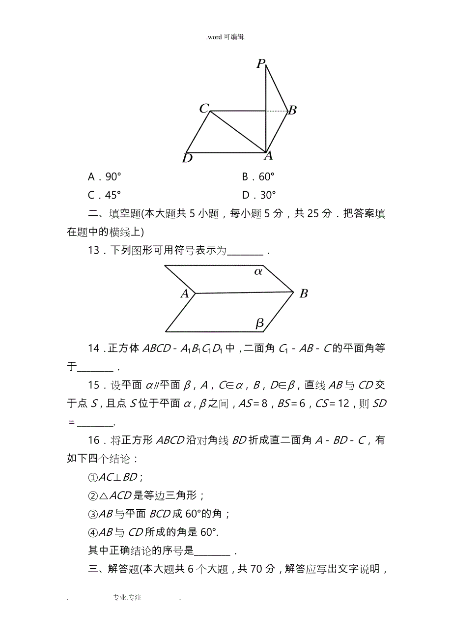 高一数学必修2第二章测试题与答案解析_第3页