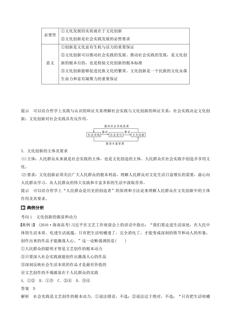 （鲁京津琼专用）高考政治大一轮复习第十单元文化传承与创新第24课文化创新讲义.doc_第3页