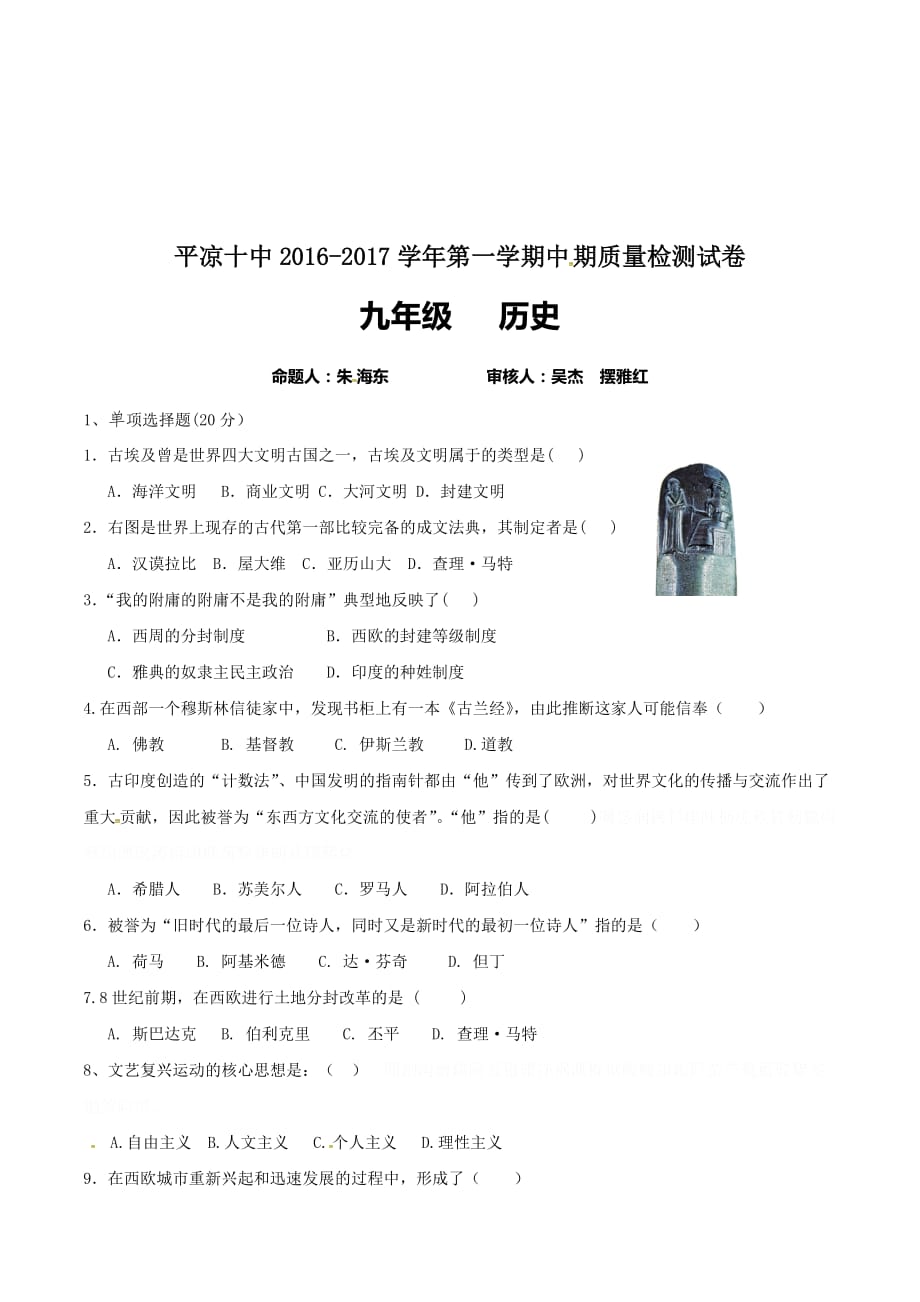 第一学期九年级历史期中试卷及答案新人教版.docx_第1页