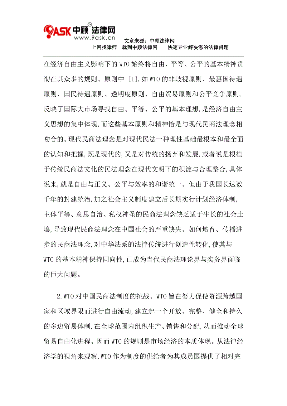 （财务知识）经济分析方法在民商法研究中的运用_第2页