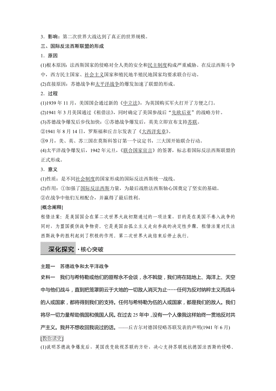 高中历史人教浙江专用选修三教师用书：第二单元 第4讲 第二次世界大战的扩大 Word含答案.docx_第2页