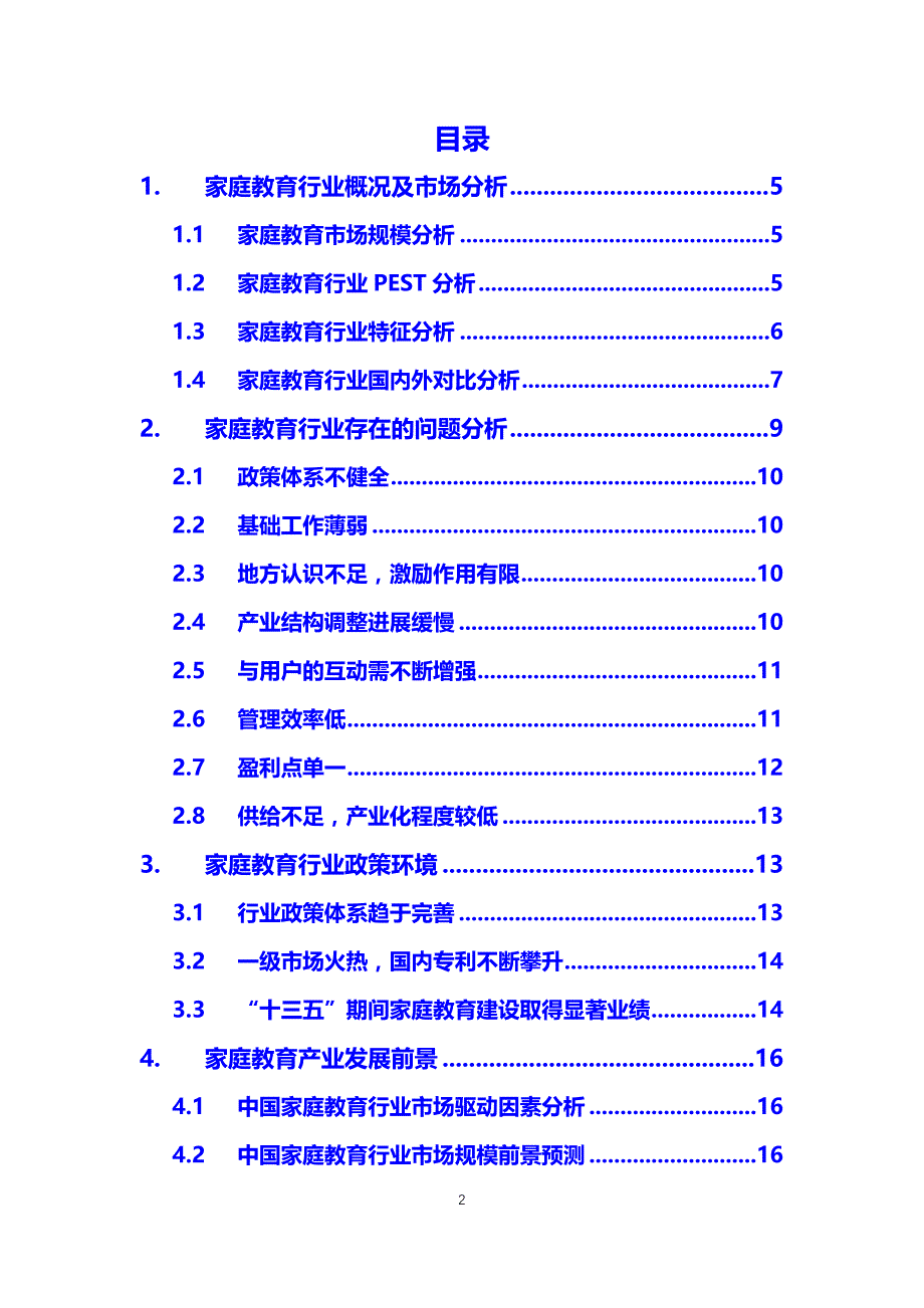 2020家庭教育行业分析调研报告_第2页