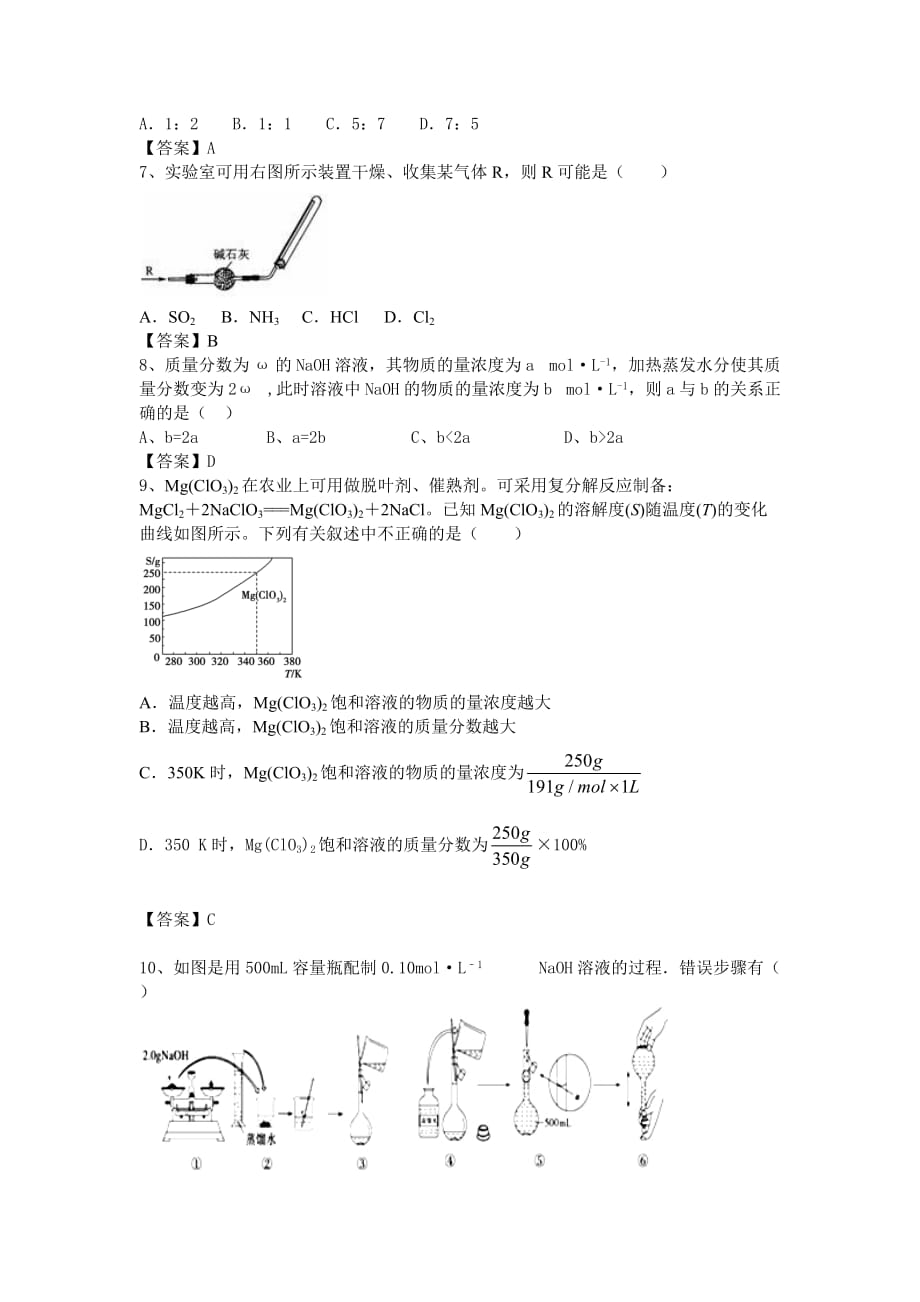 重庆市高三10月月考化学试题 Word版含答案3.docx_第2页