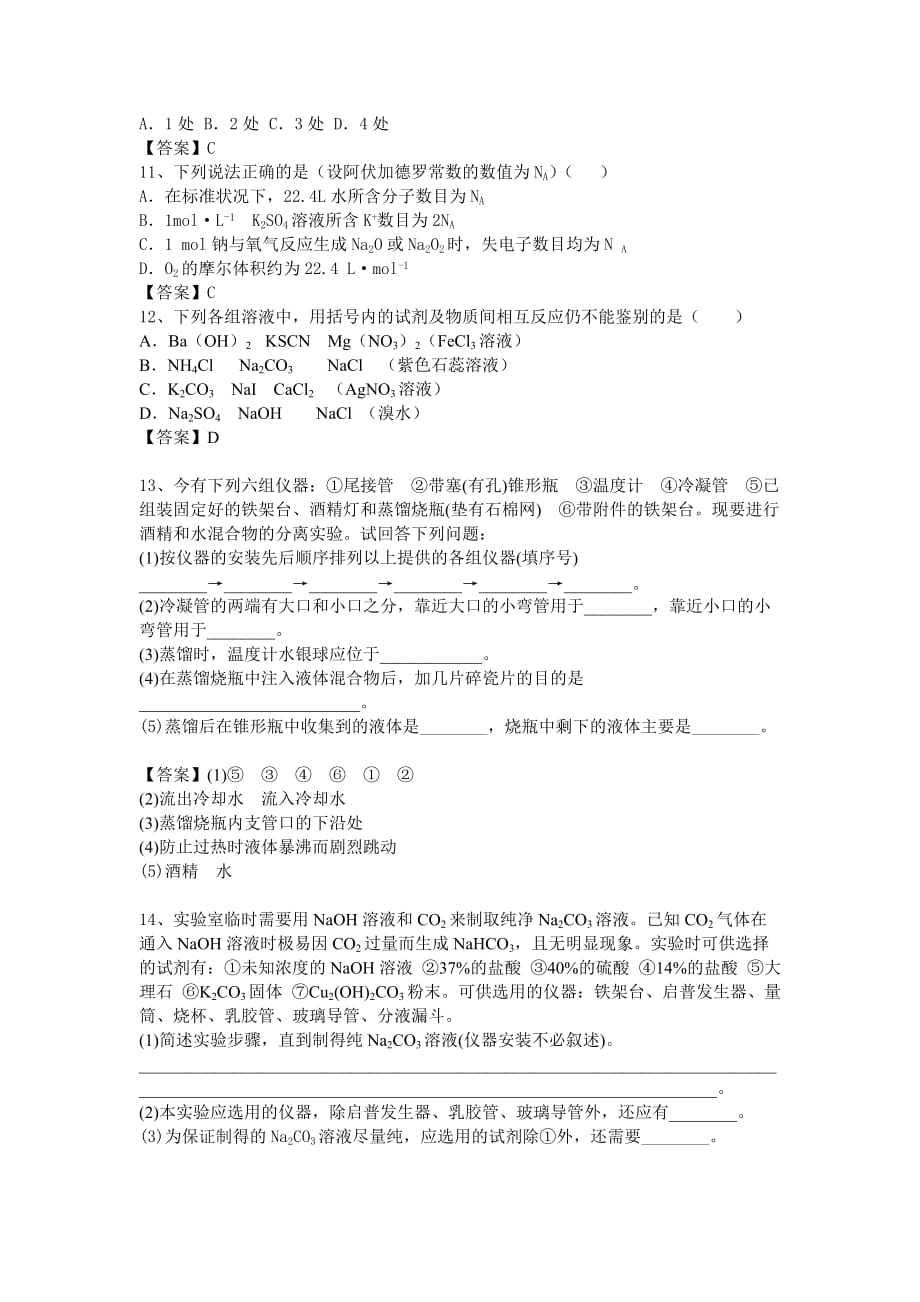 重庆市高三10月月考化学试题 Word版含答案3.docx_第3页