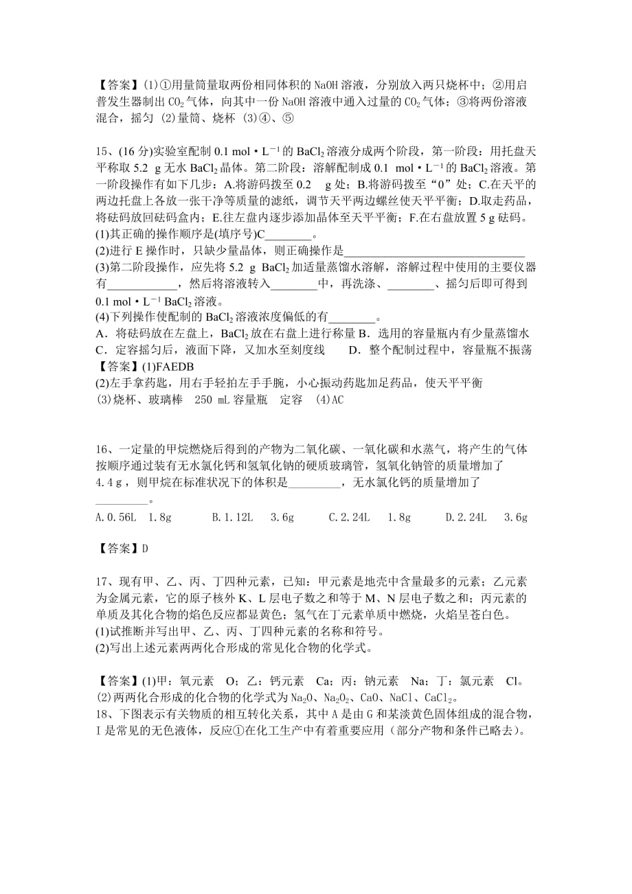 重庆市高三10月月考化学试题 Word版含答案3.docx_第4页