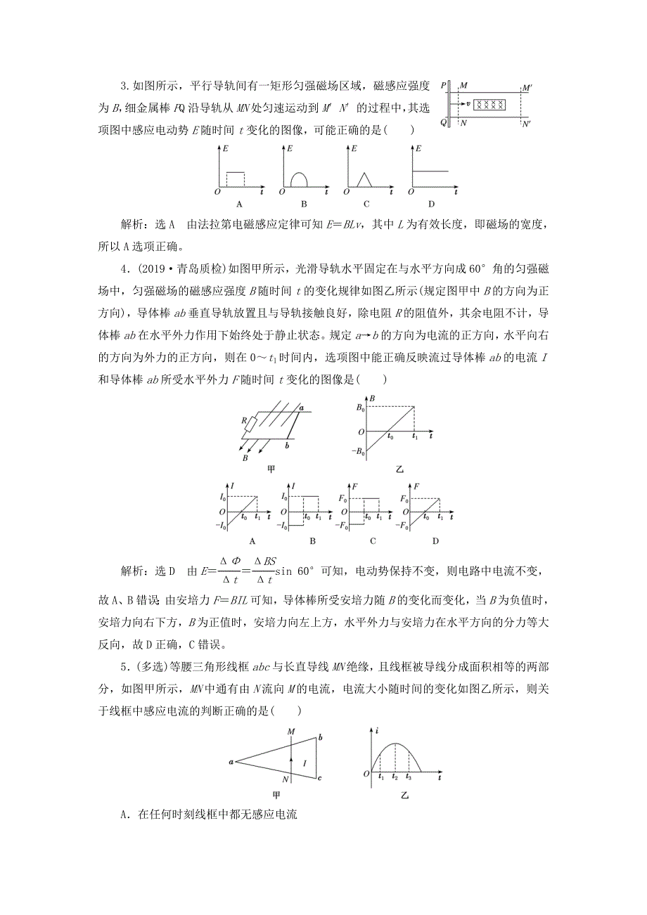 （通用版）高考物理一轮复习课时检测（六十五）电磁感应中的图像问题（题型研究课）（含解析）.doc_第2页