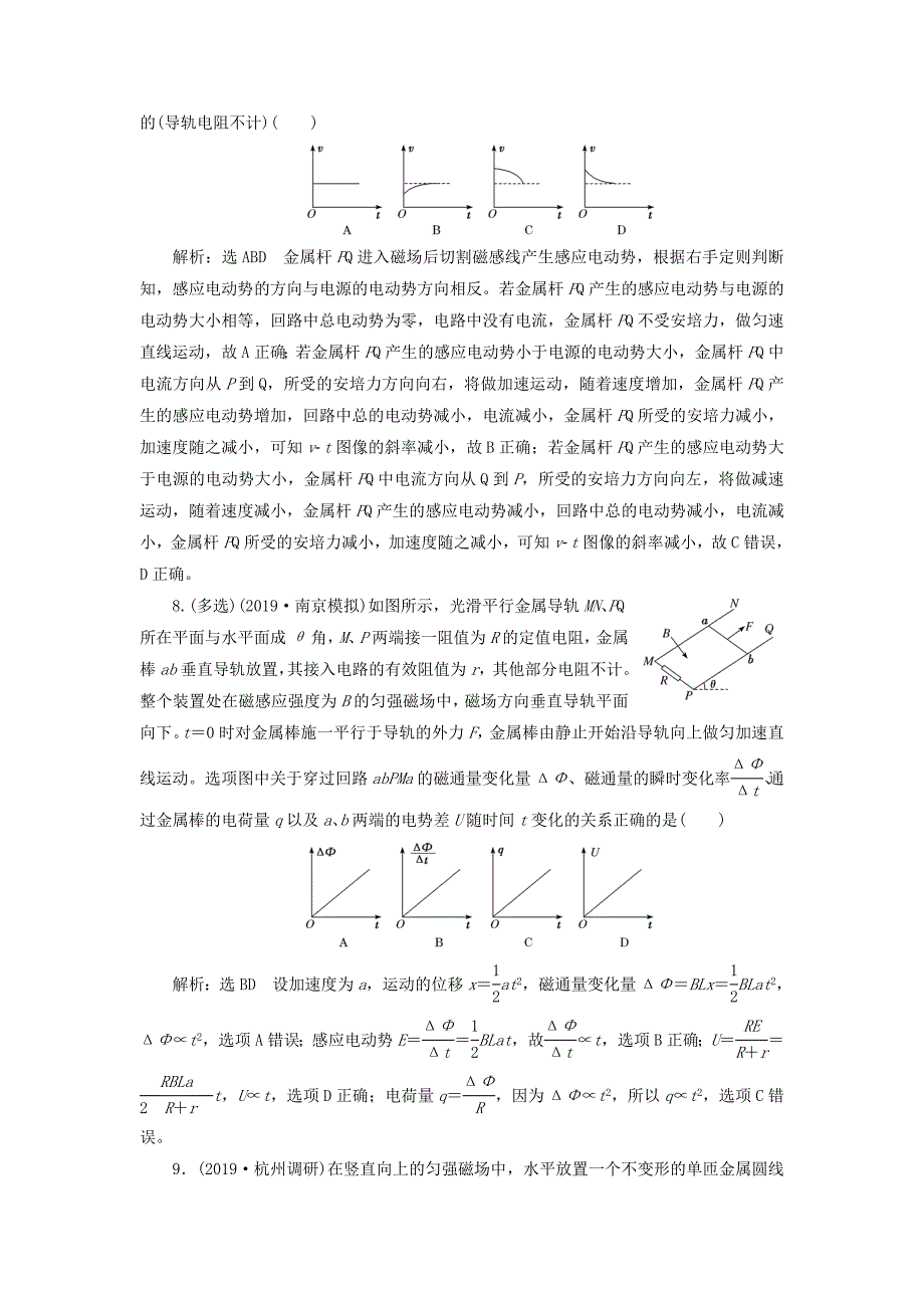 （通用版）高考物理一轮复习课时检测（六十五）电磁感应中的图像问题（题型研究课）（含解析）.doc_第4页