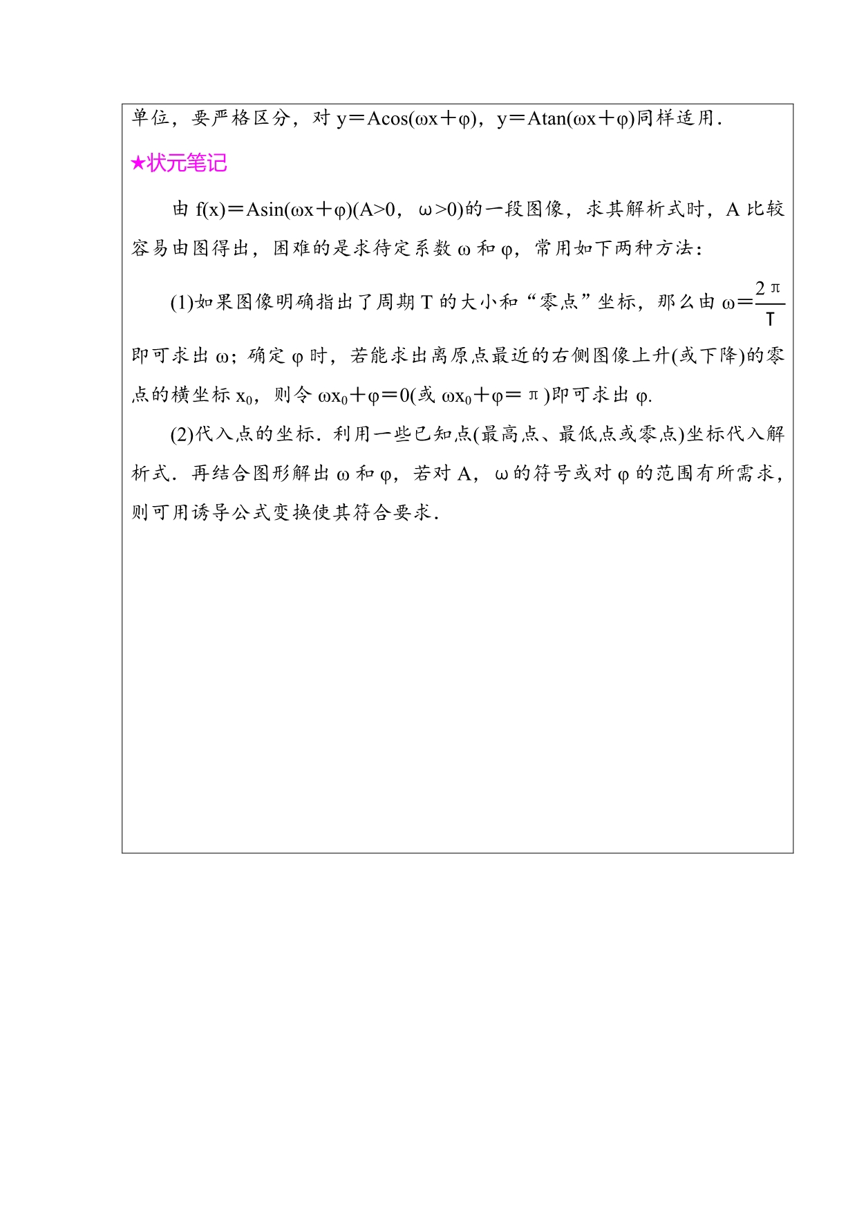 黑龙江省高考数学（文）一轮复习学案：第18讲函数y＝Asin（ωx＋φ）的图像及简单应用 .doc_第2页