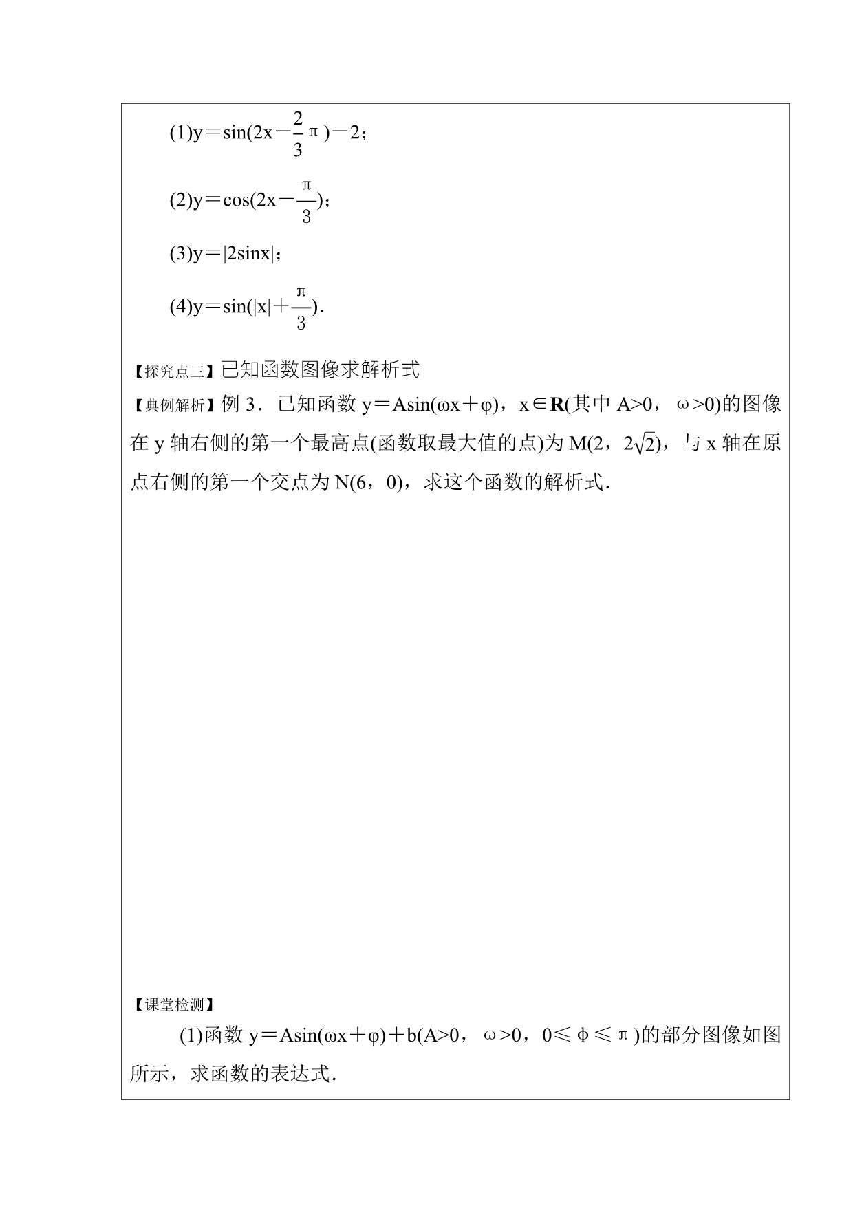 黑龙江省高考数学（文）一轮复习学案：第18讲函数y＝Asin（ωx＋φ）的图像及简单应用 .doc_第4页