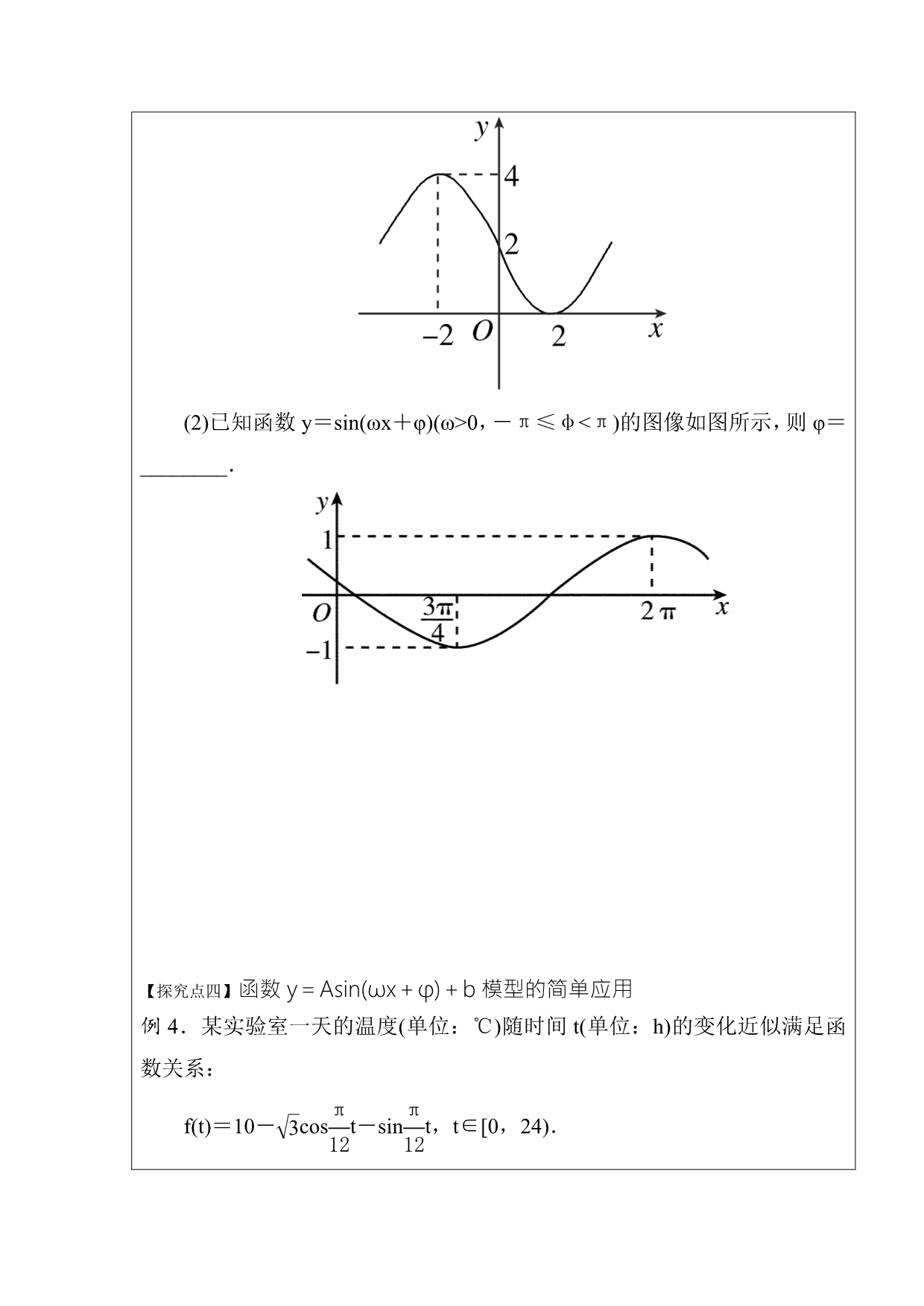 黑龙江省高考数学（文）一轮复习学案：第18讲函数y＝Asin（ωx＋φ）的图像及简单应用 .doc_第5页