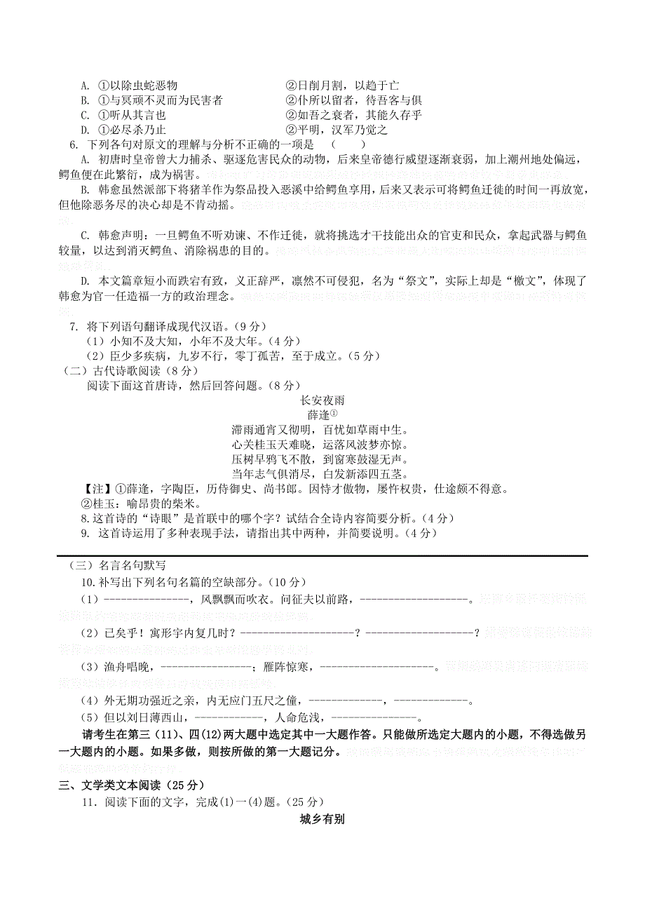 高二语文上学期期中试题 (新人教版 第168套）.doc_第3页