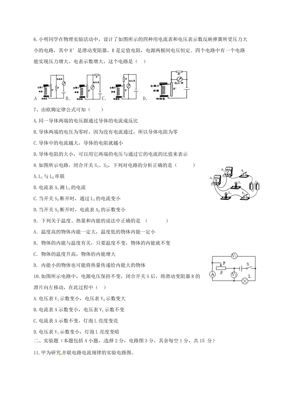 内蒙古呼和浩特市实验教育集团2017届九年级上学期物理期中试题及答案_第2页