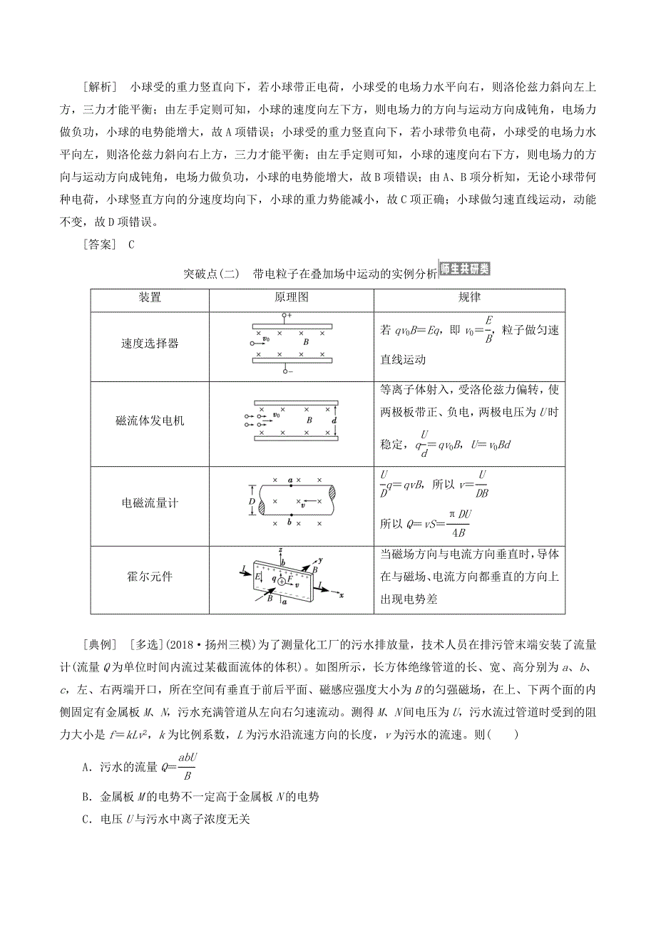 （江苏专版）高考物理一轮复习第八章第4节带电粒子在叠加场中的运动讲义（含解析）.doc_第3页