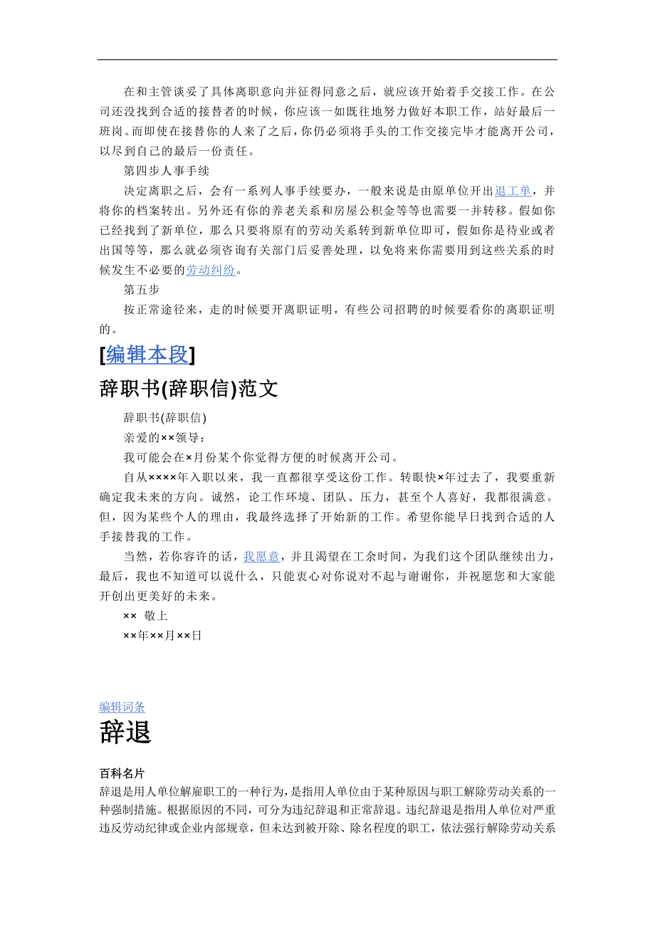 （辞职报告）辞职_第3页