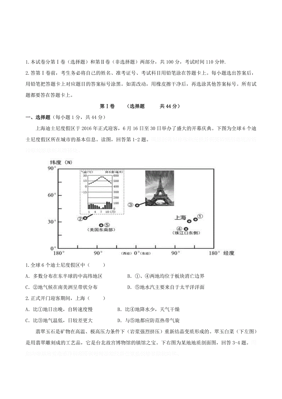 河北省高三地理摸底联考试题.doc_第1页