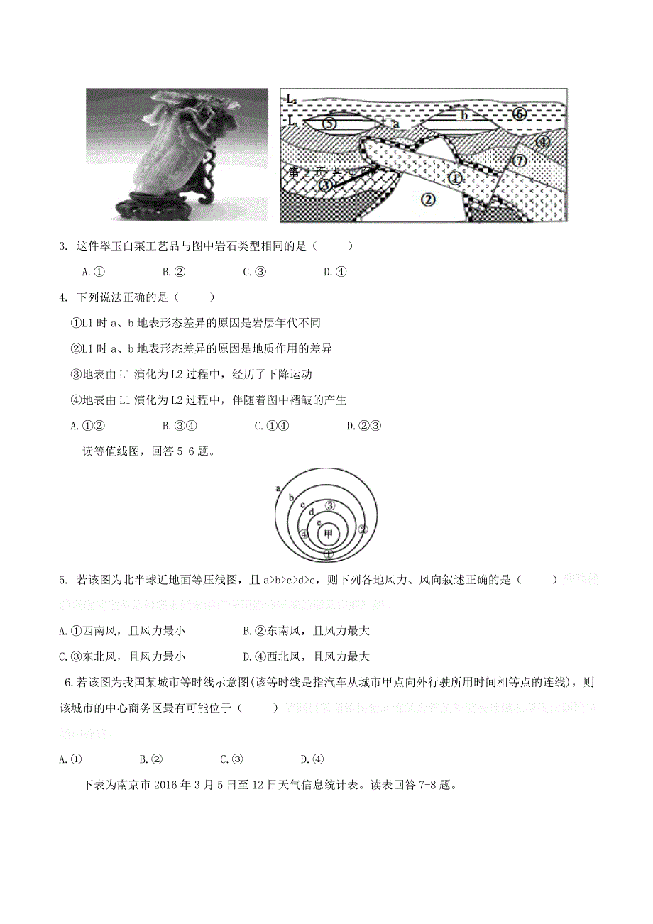 河北省高三地理摸底联考试题.doc_第2页