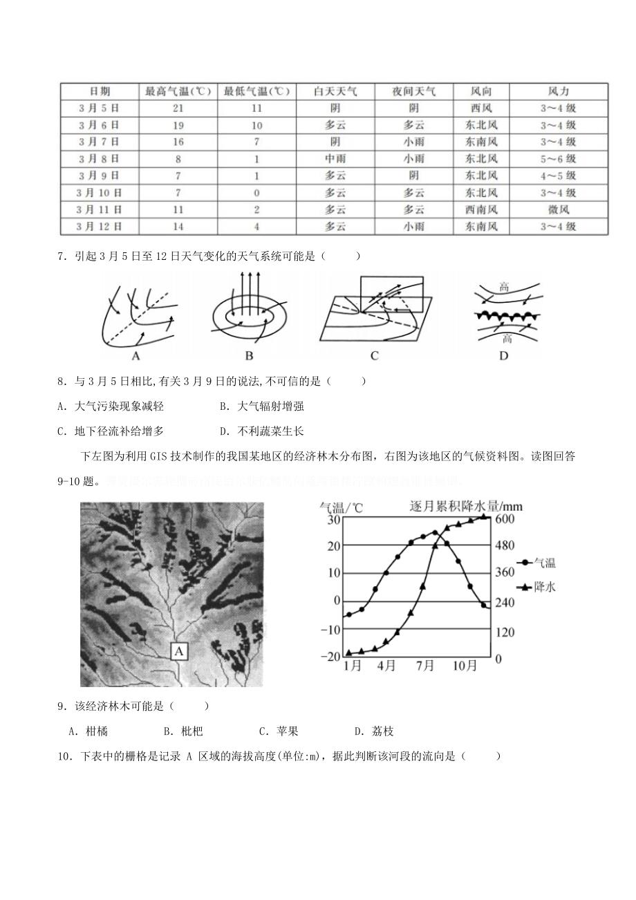 河北省高三地理摸底联考试题.doc_第3页