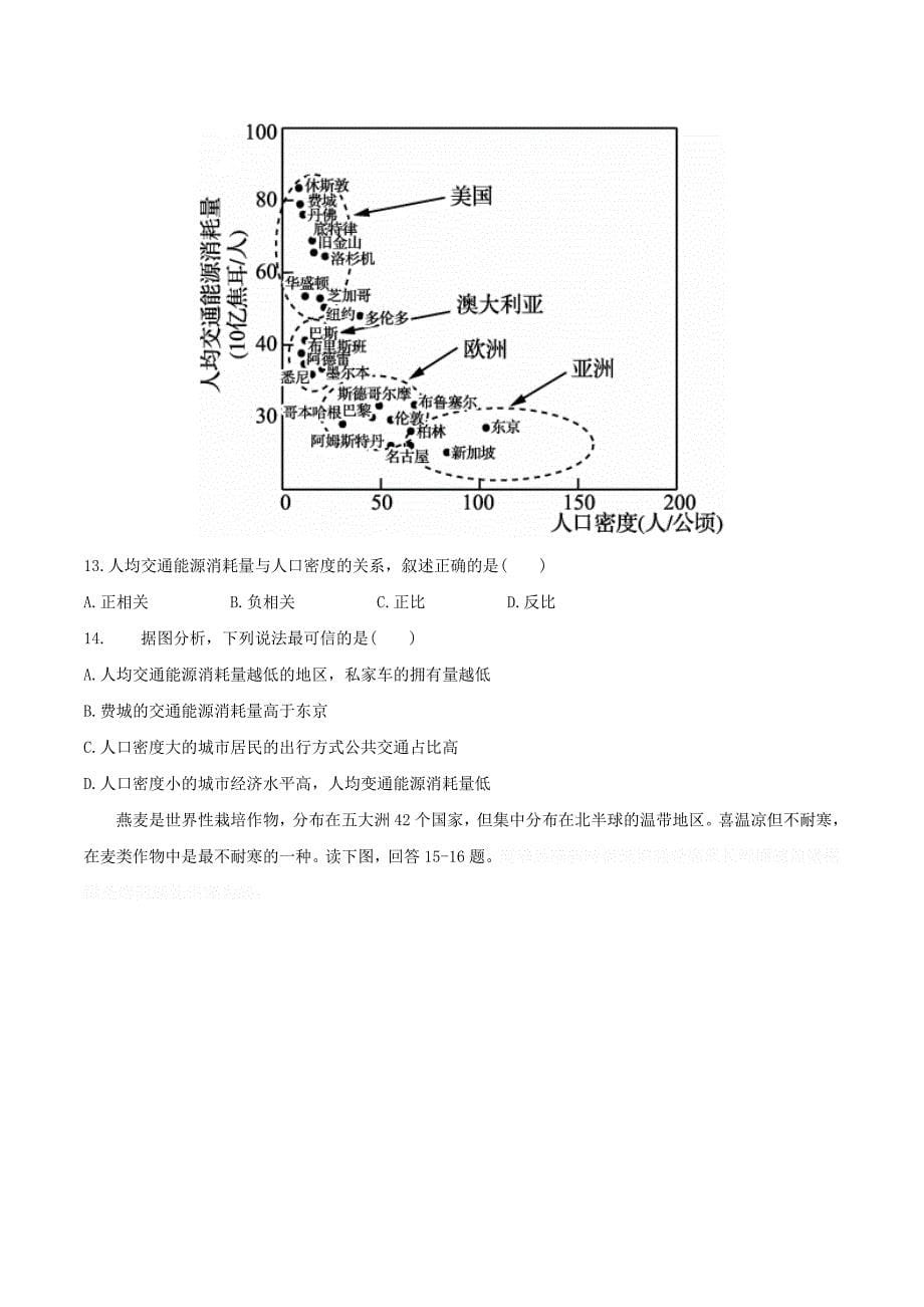 河北省高三地理摸底联考试题.doc_第5页