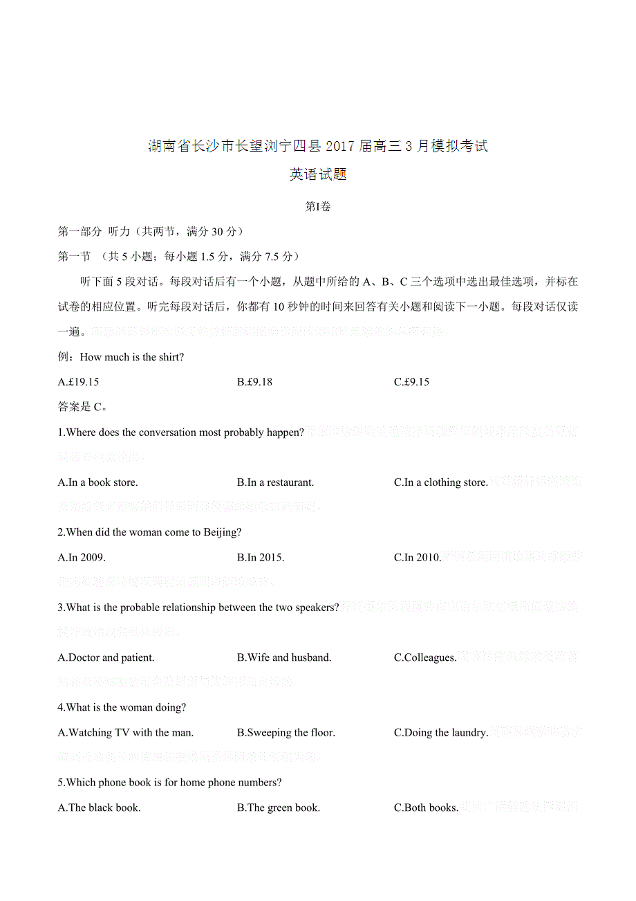 湖南省长沙市长望浏宁四县高三3月模拟考试英语试题 Word版含答案.doc_第1页