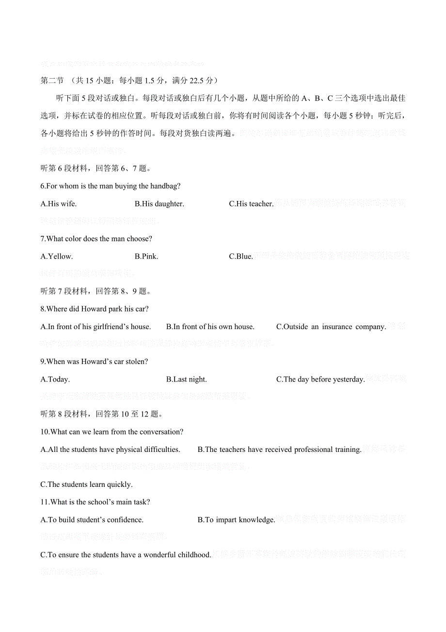 湖南省长沙市长望浏宁四县高三3月模拟考试英语试题 Word版含答案.doc_第2页