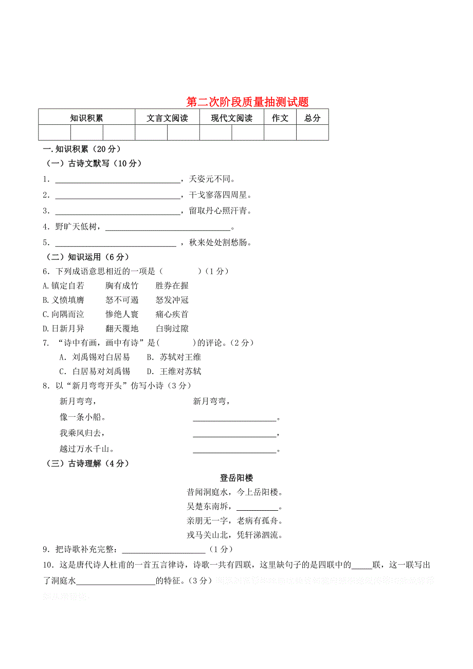 沪教版语文七年级上学期12月月考试题.doc_第1页