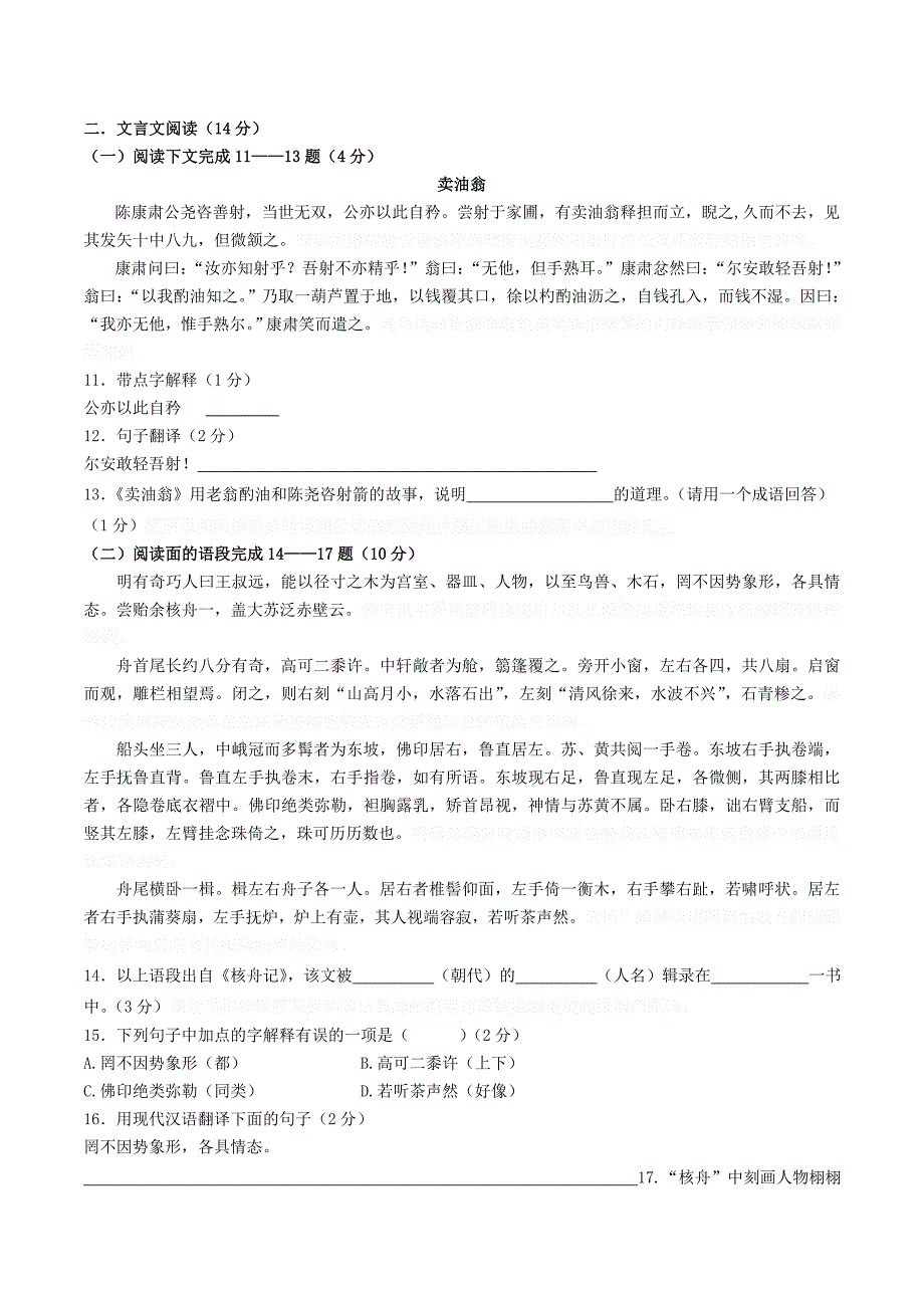 沪教版语文七年级上学期12月月考试题.doc_第2页