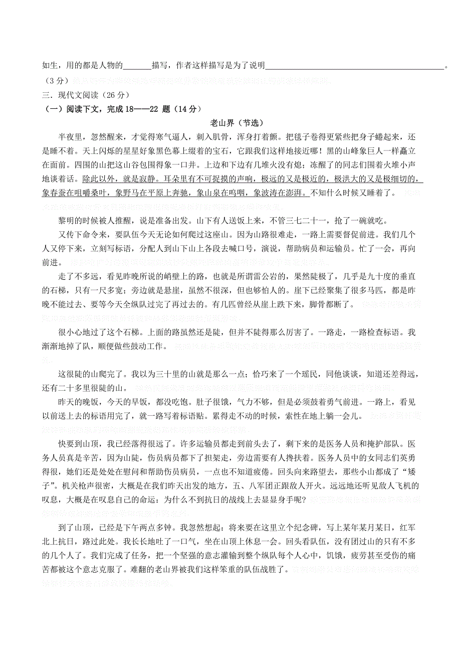 沪教版语文七年级上学期12月月考试题.doc_第3页
