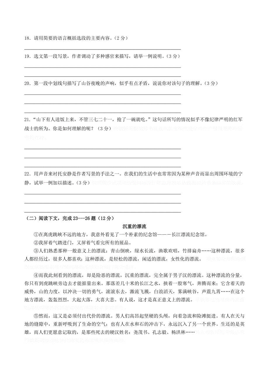 沪教版语文七年级上学期12月月考试题.doc_第4页