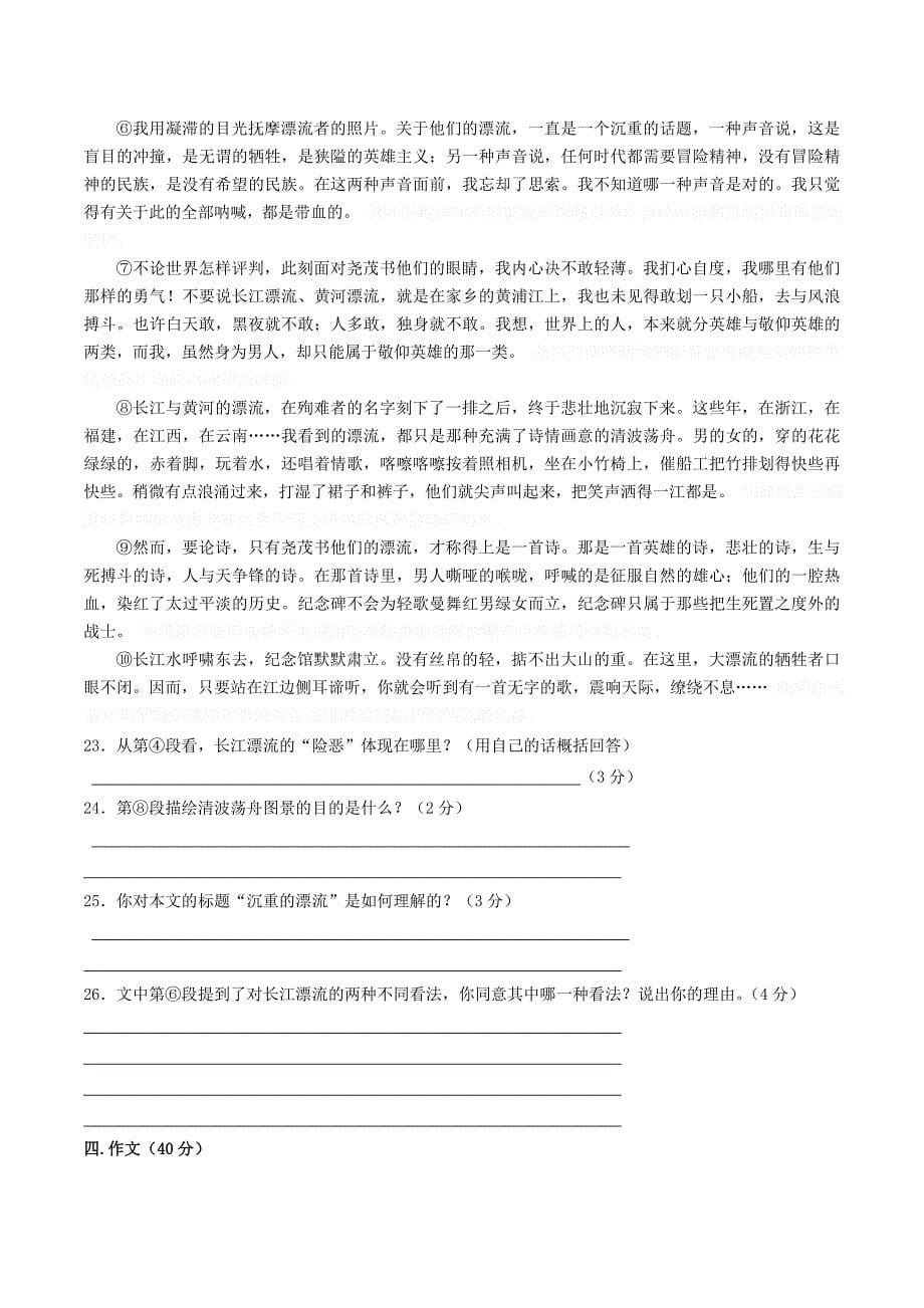 沪教版语文七年级上学期12月月考试题.doc_第5页