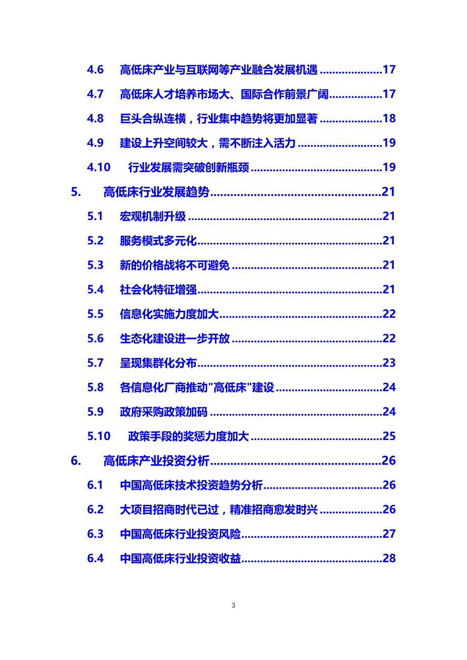 2020高低床行业分析调研报告_第3页