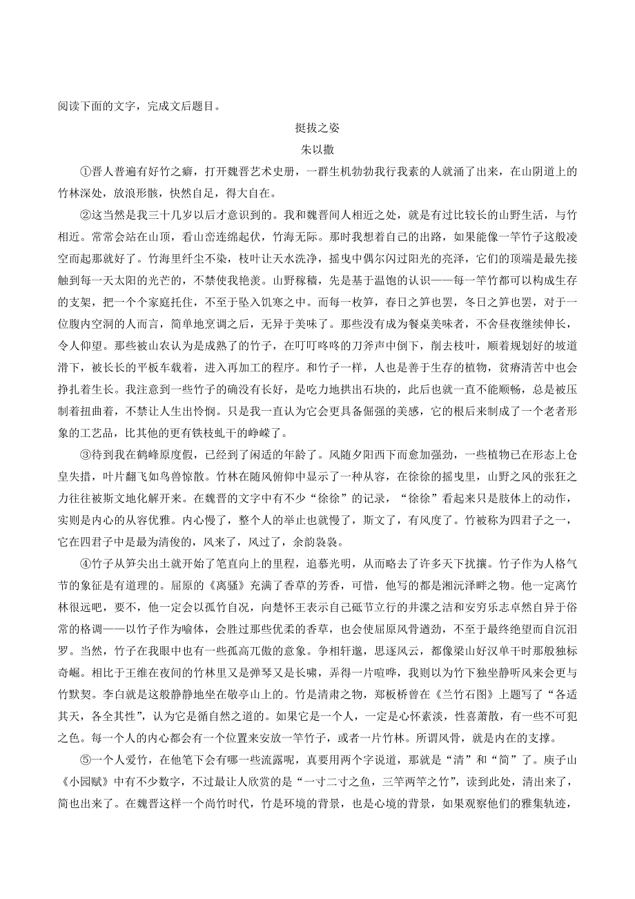 （浙江专用）高考语文总复习专题十七文学类阅读散文阅读Ⅲ核心突破四分析概括形象讲义.doc_第2页